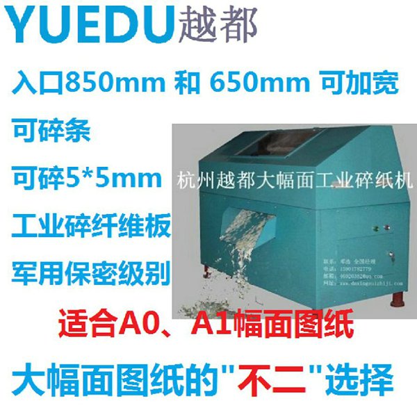 YD-850 大幅面A0圖紙...