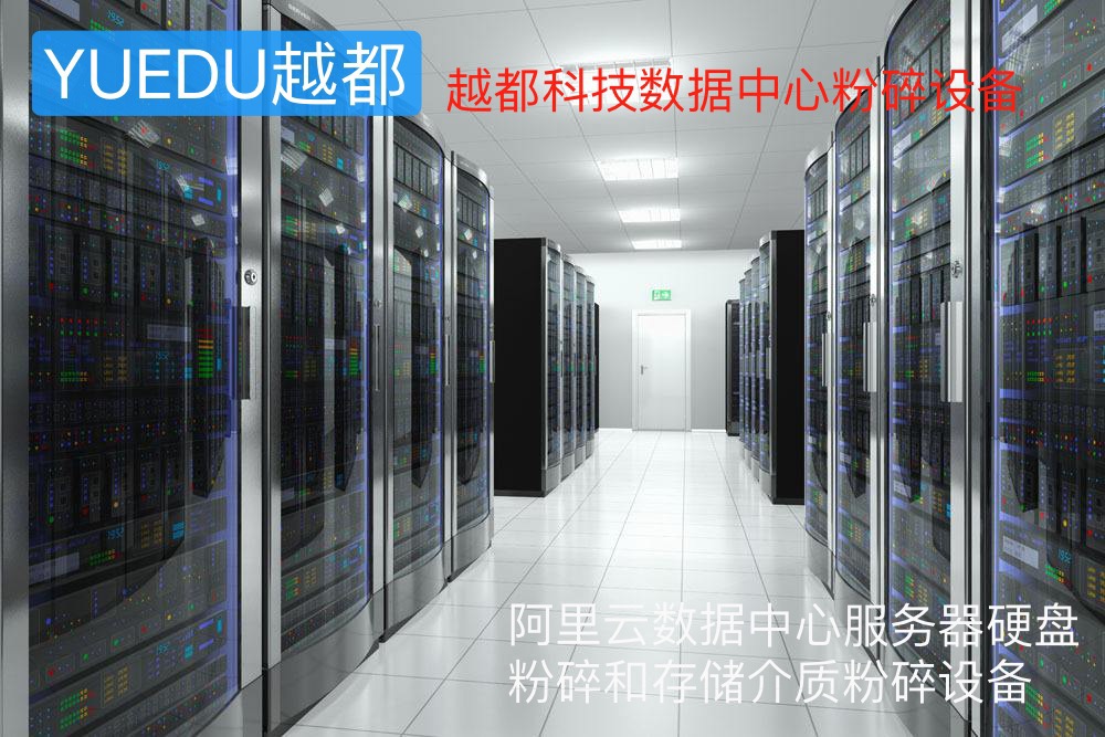 數(shù)據(jù)存儲(chǔ)行業(yè)和數(shù)據(jù)中心涉密介...