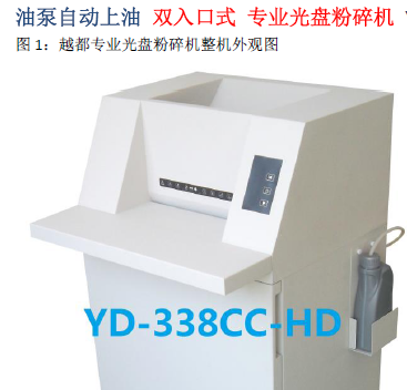 光盤粉碎機 YD-338CC...