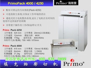 德國進(jìn)口HSM紙板膨切機(jī) H...