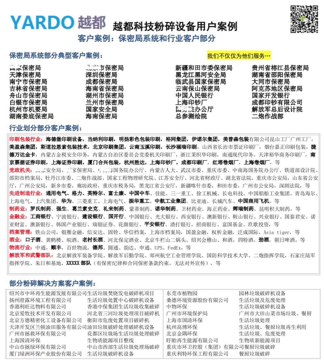 越都品牌粉碎設備和粉碎系統客戶案例 越都品牌粉碎設備和粉碎系統客戶案例