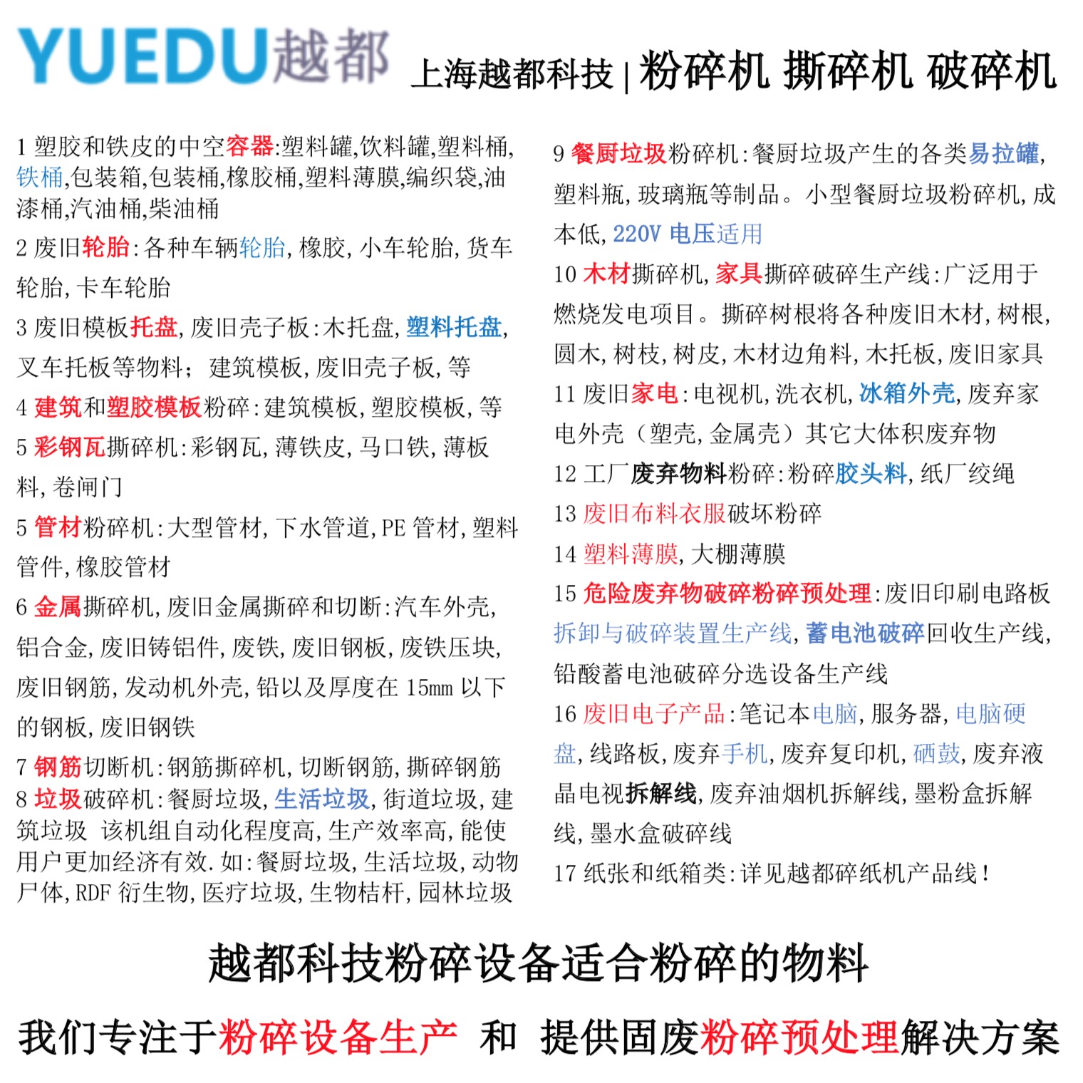 越都撕碎機可以粉碎的物料類型 越都撕碎機可以粉碎的物料類型